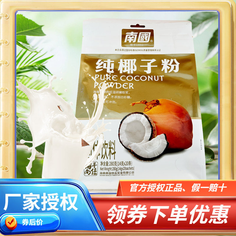 海南特产 南国纯椰子粉280克X2袋速溶椰子粉椰奶纯椰子粉浓香