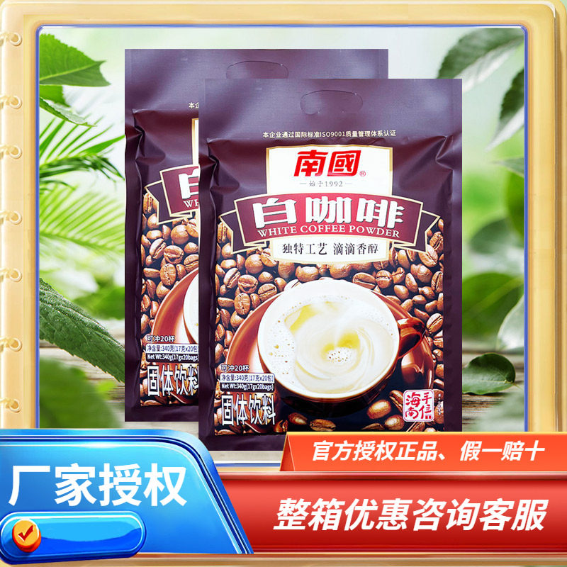 海南特产 南国白咖啡340g克&times;2袋 浓香香醇速溶咖啡
