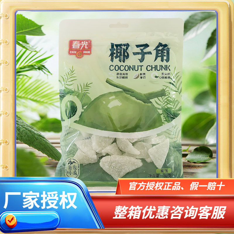 春光椰子角/椰子条80克258克 海南特产零食蜜饯老椰子肉椰块糖渍