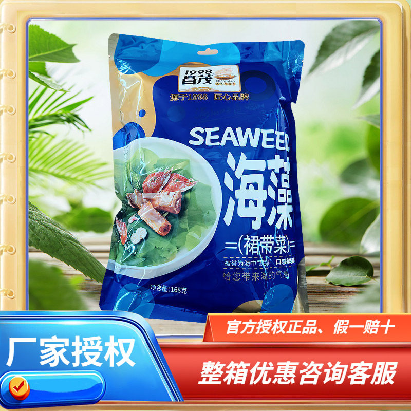 昌茂海藻海南特产裙带菜