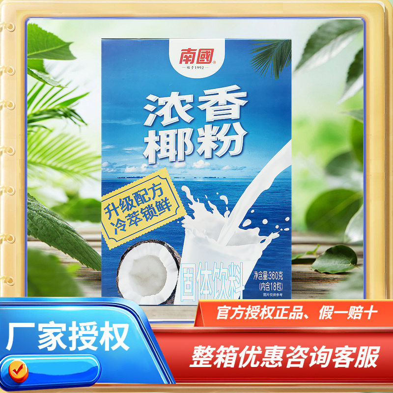 海南特产 南国浓香椰粉360克盒装升级配方冷萃锁鲜固体饮料速溶型