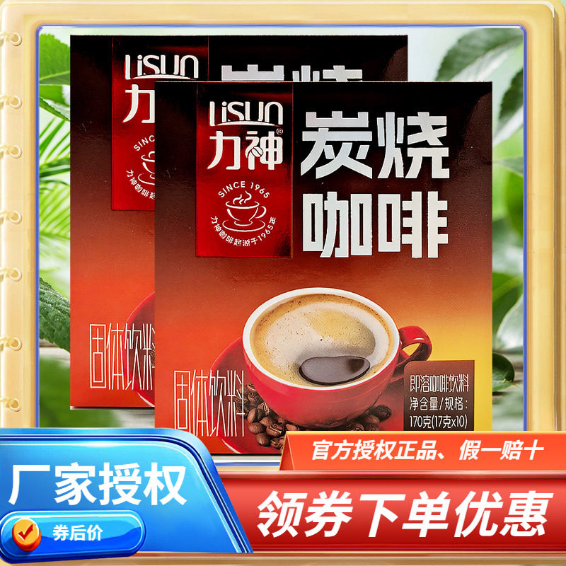 海南特产力神炭烧咖啡/椰奶咖啡170克X2盒 速溶三合一即溶咖啡粉,咖啡/麦片/冲饮,速溶咖啡,淘宝优惠券,粉丝福利购,淘宝优惠卷