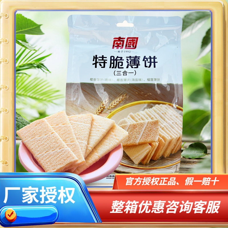 海南特产南国椰香薄饼160克X2盒特脆薄饼324克营养早餐椰子薄脆饼