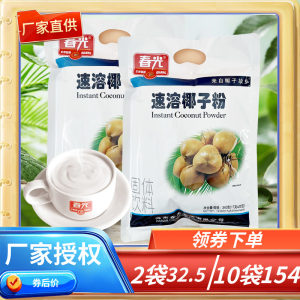 海南特产春光速溶椰子粉340克/400克×2袋袋装罐装任选椰奶粉浓香