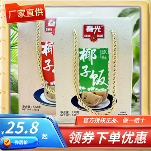 春光椰子饭538克 原味/文昌鸡味 海南特产 方便速食椰香米饭加热