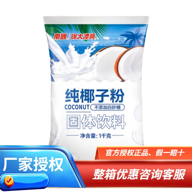 南国纯椰子粉1000克简装商用海南特产速溶椰奶粉浓香椰汁固体饮料
