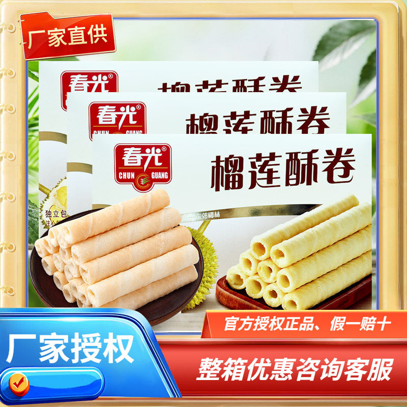 海南特产 春光椰香酥卷/榴莲酥卷/椰蓉凤凰卷150克口味可选薄脆