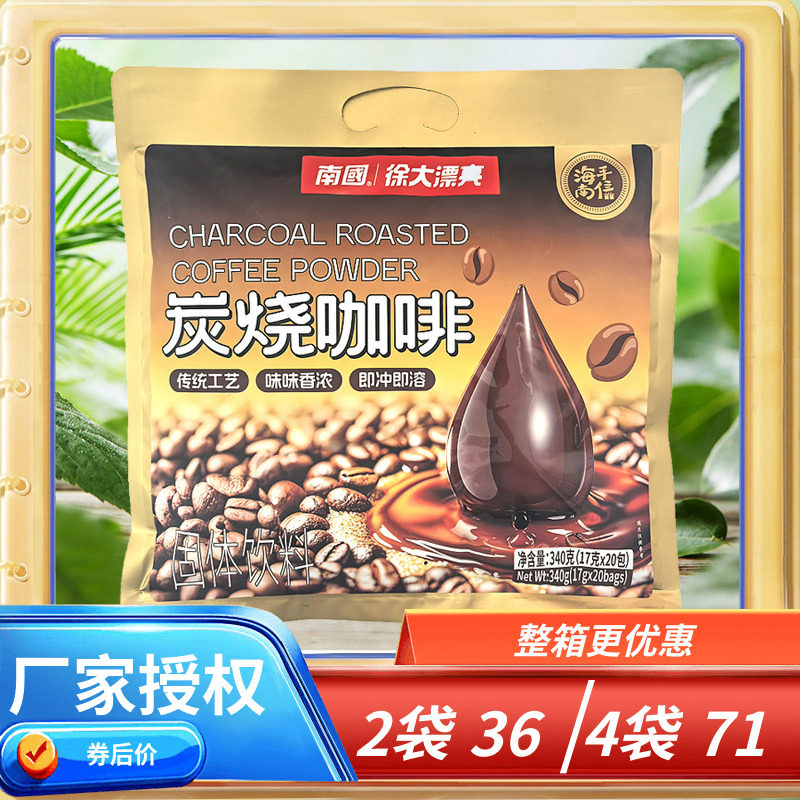 海南特产 南国炭烧咖啡 340g克 速溶型  海南咖啡