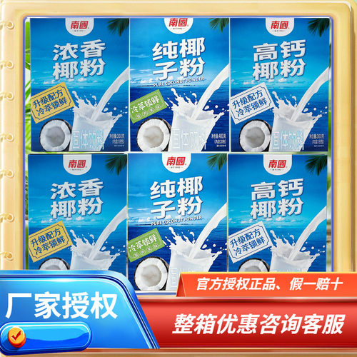南国椰子粉盒装多种可选