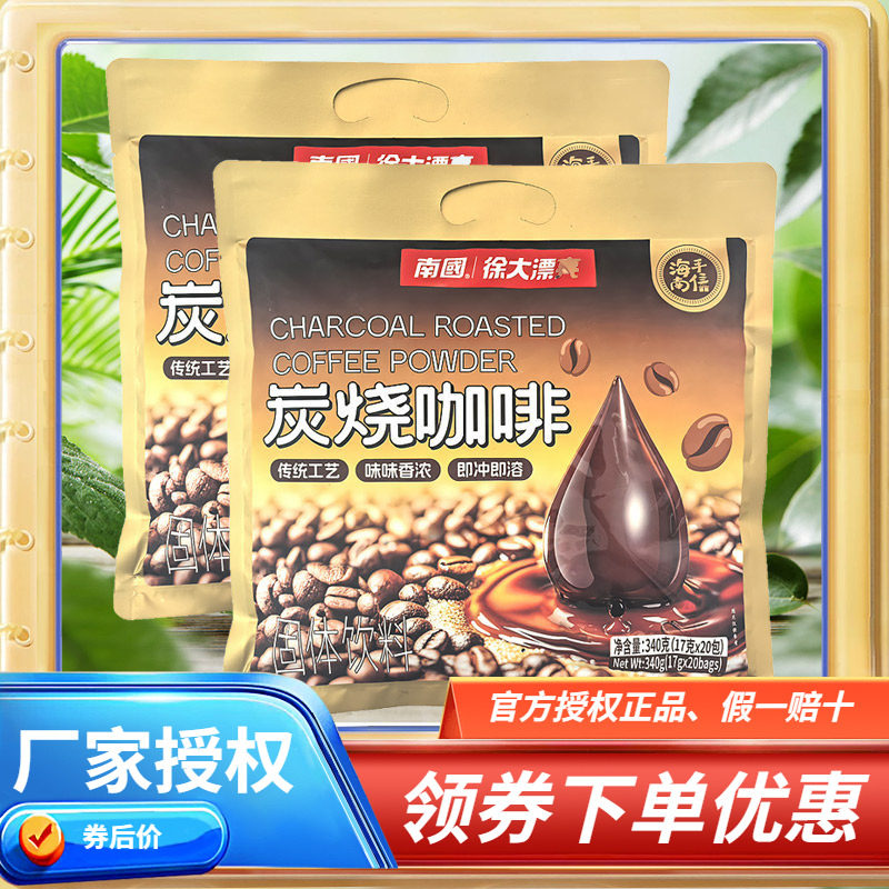 海南特产南国食品速溶炭烧咖啡340gx2袋40包咖啡粉