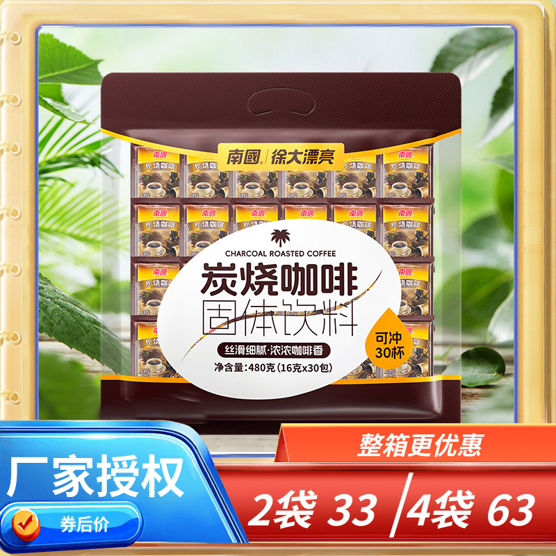 南国海南特产炭烧咖啡