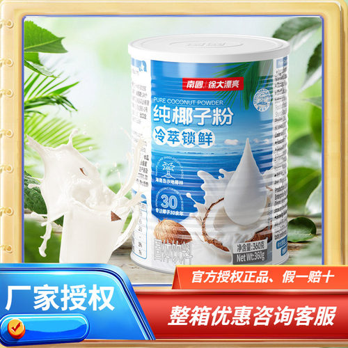 海南特产南国纯椰子粉