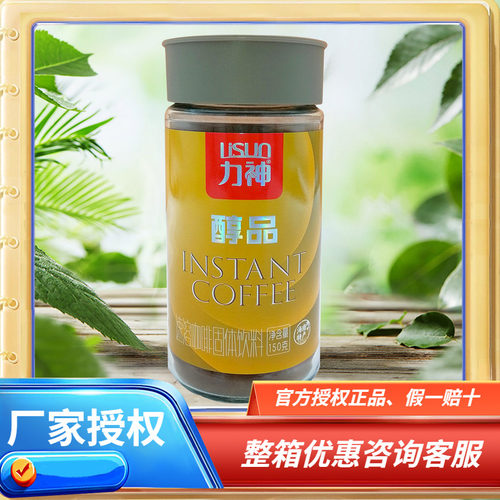 力神海南特产醇品速溶咖啡