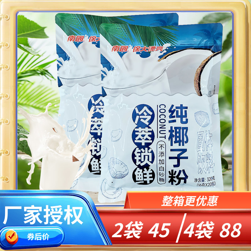 南國純椰子粉椰子原漿粉海南特產