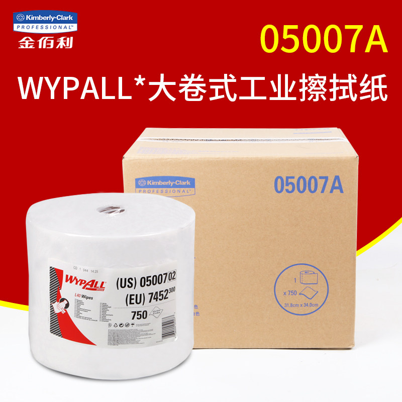 金佰利擦拭纸05007a l40工业白色大卷擦拭纸吸油纸家用清洁布0158