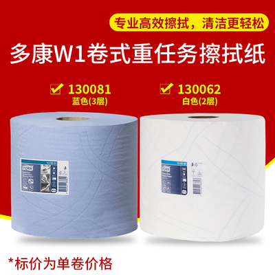正品TORK多康130081工业用擦拭纸吸油吸水无尘纸无尘布大卷纸单卷