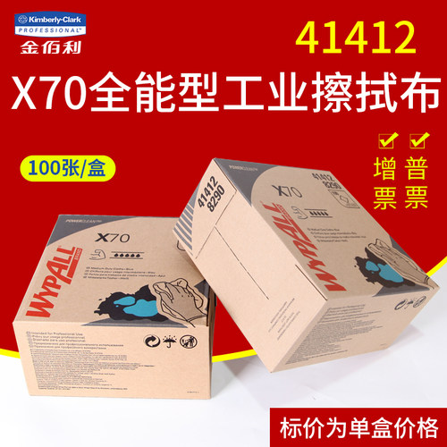 金佰利41412工业擦拭布吸油吸水