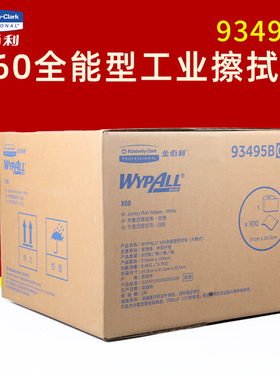 正品金佰利93495B X60全能型擦拭布大卷式工业擦拭布 吸水去油污