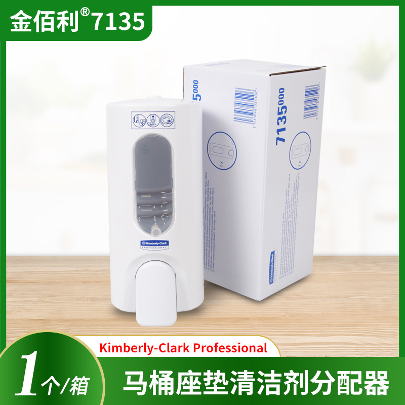 金佰利厕板清洁器7135马桶坐垫清洁剂分配器按压式搭配6374使用