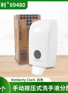 美国金佰利KCP高端泡沫洗手液分配器69480时尚白色皂液盒洗手液机