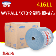 金佰利WYPALL* X70全能型擦拭布41611A吸油吸水纸 工业大卷擦拭纸