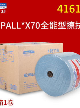 金佰利WYPALL* X70全能型擦拭布41611A吸油吸水纸 工业大卷擦拭纸