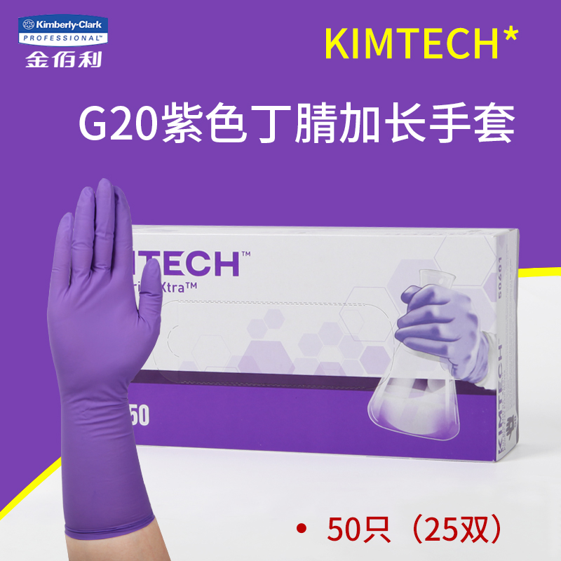 金佰利紫色加长加厚丁腈家务手套