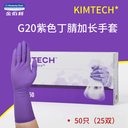 金佰利紫色加长加厚丁腈家务手套