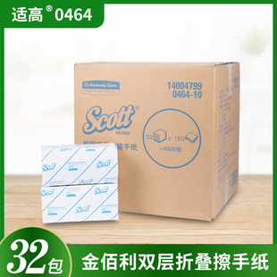 金佰利0464双层折叠式擦手纸洗手间酒店卫生间 32包150张/包 包邮