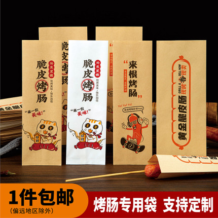 脆皮烤肠防油打包袋淀粉肠热狗肠专用外卖包装袋牛皮小吃纸袋定做