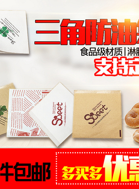 防油三角包装纸袋三明治甜甜圈泡芙吐司随手打包袋手抓煎饼袋定做