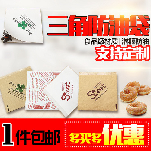 防油三角包装纸袋泡芙随手手抓