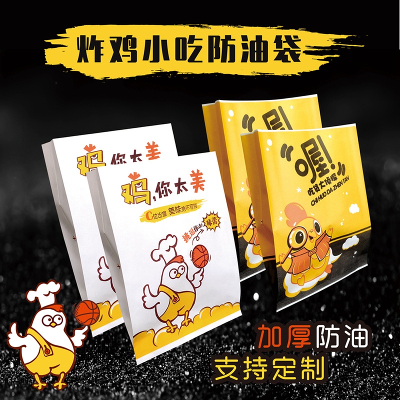 加厚炸鸡翅小吃外卖食品打包袋
