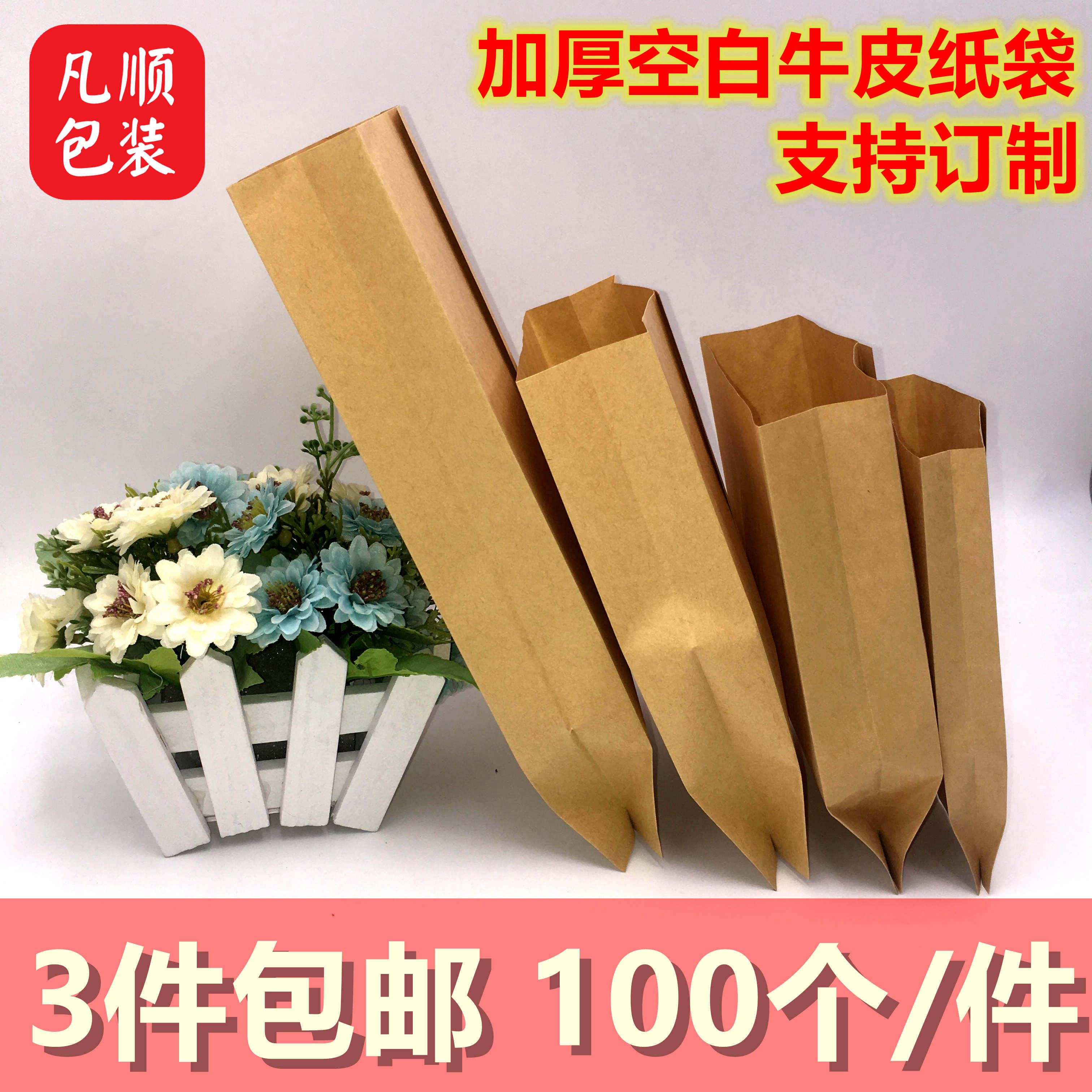加厚 空白牛皮防油纸袋 炸串排骨小酥肉打包袋外卖食品牛皮袋定做,厨房/烹饪用具,点心包装盒/包装袋,淘宝优惠券,粉丝福利购,淘宝优惠卷