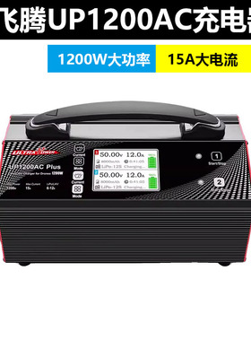 UltraPower飞腾UP1200AC PLUS 充电器 6-12S 航模大功率平衡充15A