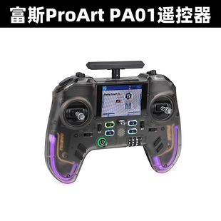 富斯ProArt 固定翼 PA01开源遥控器H7彩屏手柄控穿越机无人机航模