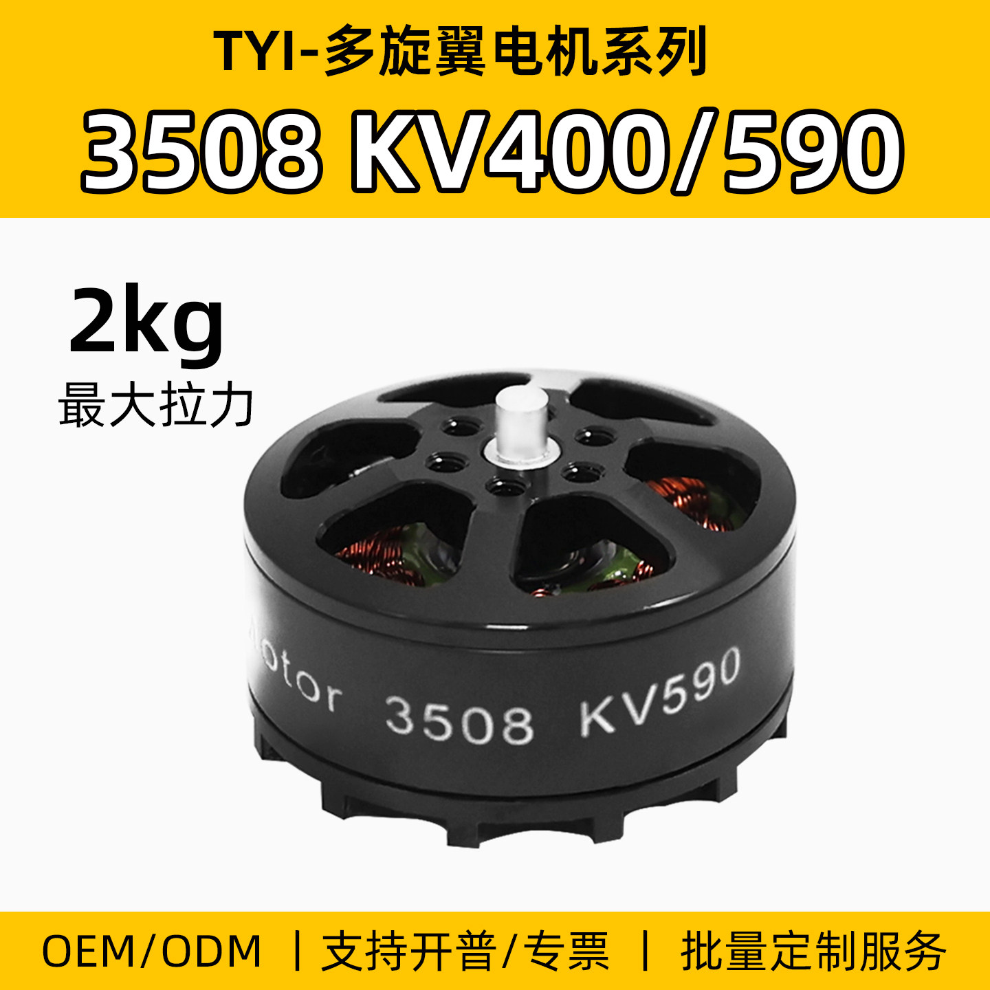 TYI 3508无刷电机马达盘式航模多轴多旋翼航拍无人机植保机配件