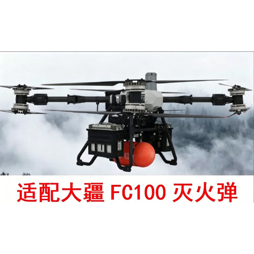 适配大疆FC100无人机灭火蛋