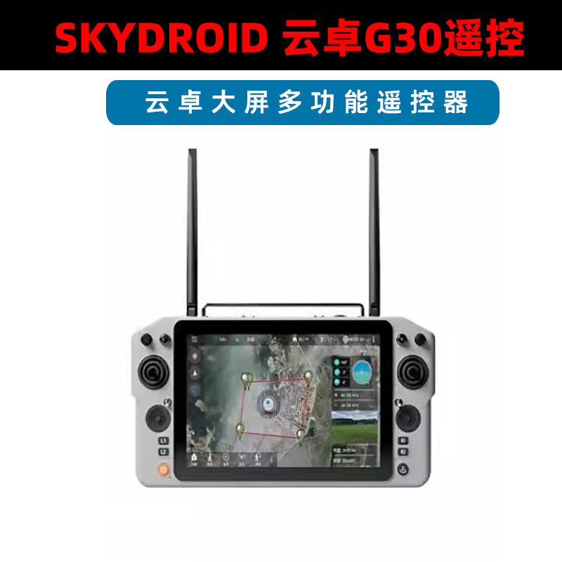 云卓G30遥控器双频光纤通信高亮屏数据高清图传音频四合一链路FPV