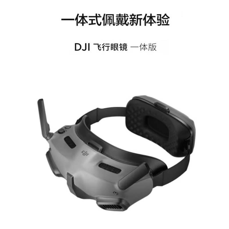 大疆DJI飞行眼镜FPV航模穿越机