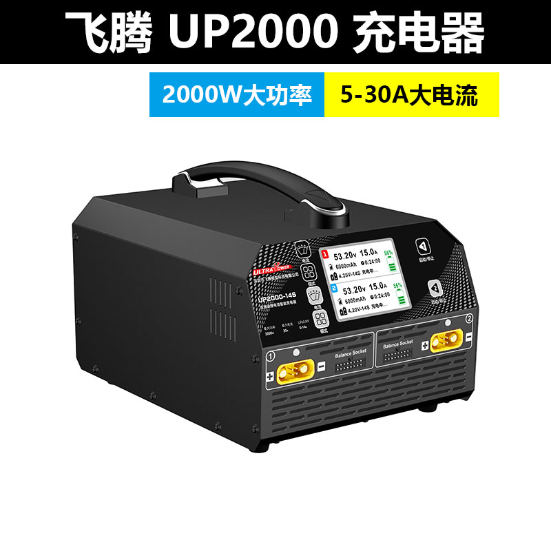 飞腾UP2000双通道充电器
