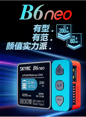 天空创新SKYRC B6neo DC200W航模锂电池FPV穿越机智能平衡充电器