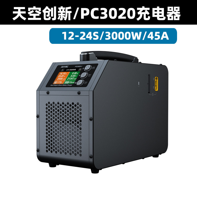 天空创新PC3020大功率充电器