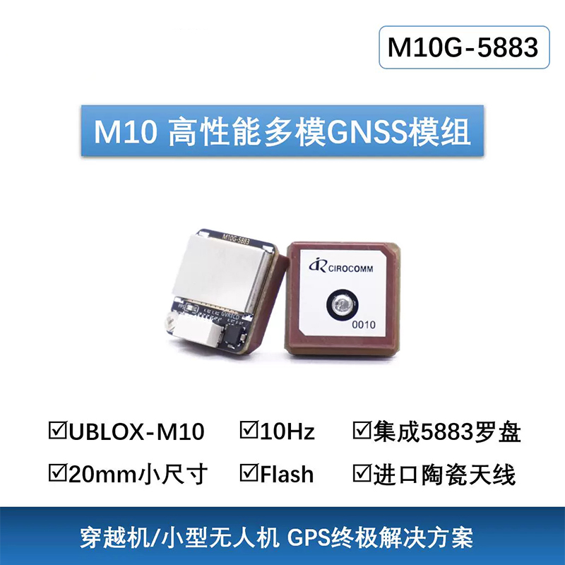 TYI M10G-5883 GPS模块 小尺寸M10带罗盘北斗第10代替代FPV穿越机
