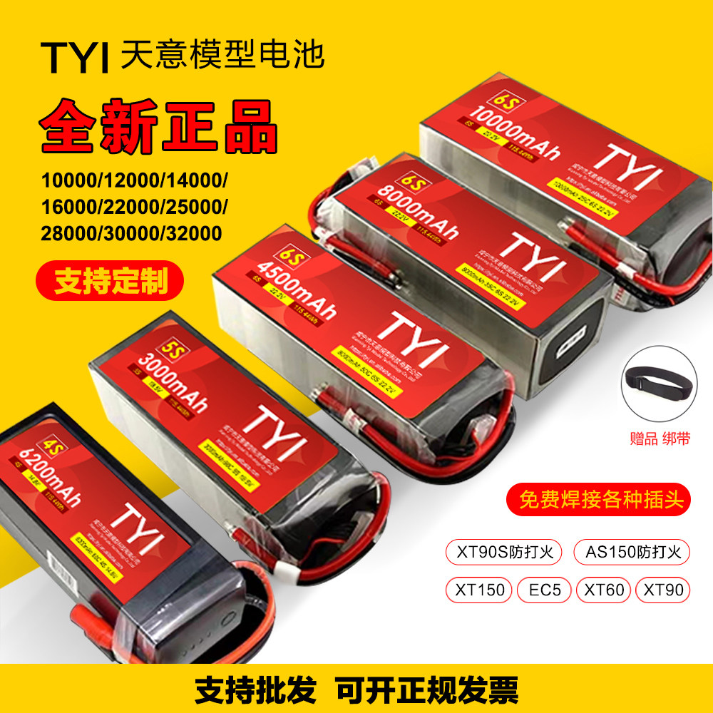 TYI6S锂电池航模无人机FPV