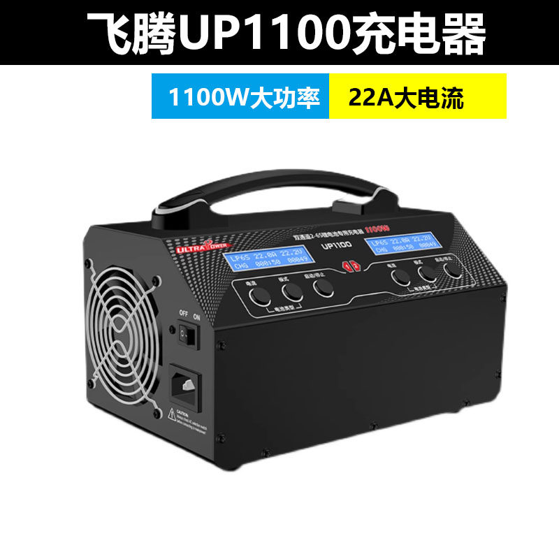 飞腾UP1100双路智能充电器