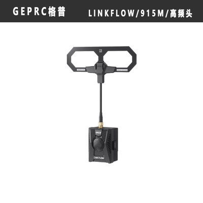 GEPRC格普链动LINKFLOW915M
