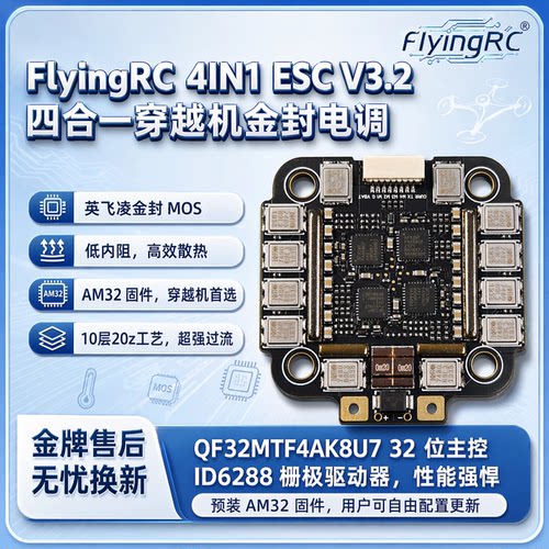 FlyingRC75A4IN1ESC电调