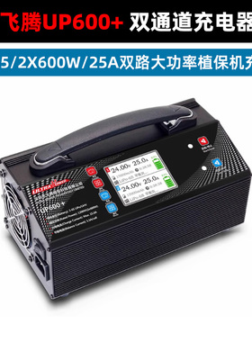 飞腾UP600+锂电池充电器1200W双通道25A平衡充航模无人机2-6S两路