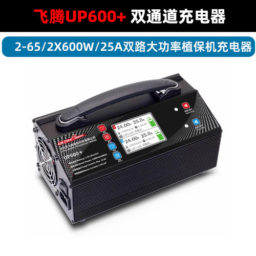 飞腾UP600+锂电池充电器